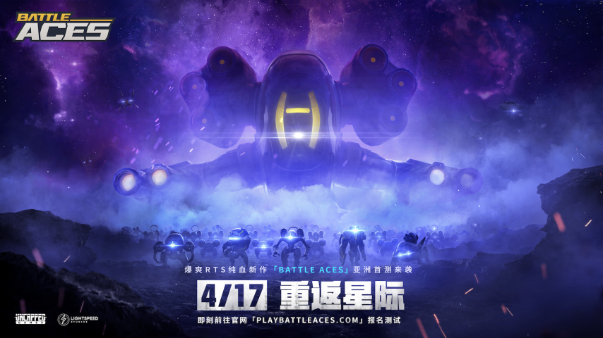 前暴雪星际团队端游力作Battle Aces官宣417亚洲测试官网招募正式开启竞技宝JJB官网(图2)