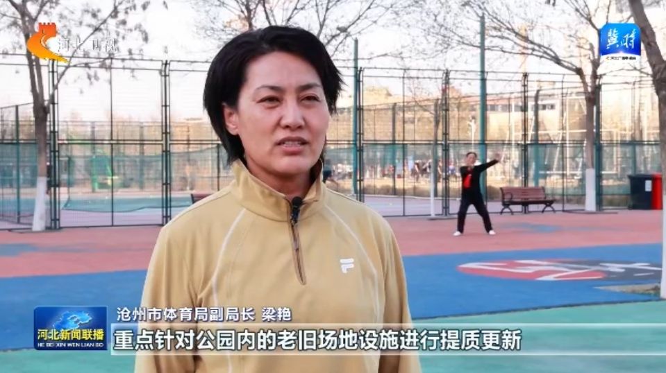 竞技宝JJB官网河北：体育惠民工程让群众能健身 会健身 健好身(图5)