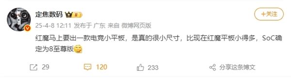 最强游戏神器红魔骁龙8至尊版电竞小平板要来了竞技宝JJB平台(图1)