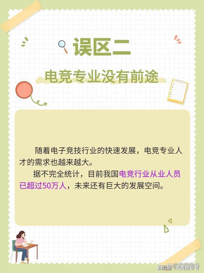 打游戏能进奥运会吗？国内高校电竞专业盘点未来前景分析竞技宝JJB(图4)