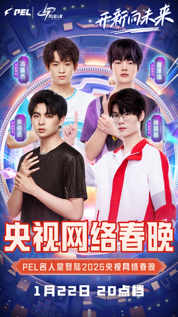 竞技宝JJBapp电竞选手登上央视网络春晚破圈效应与流量效应撑起更大的商业价值(图1)