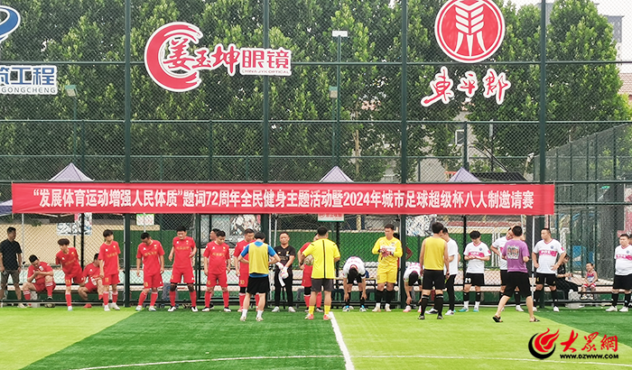 2024年东平县全民健身赛事回顾丨点燃“体育赛事+”新引擎 助力经济社会高质量发展“加速跑”竞技宝JJB网址(图6)