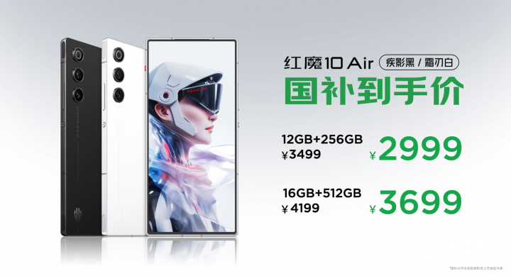 竞技宝JJB平台红魔10 Air正式发布 2999元起定义轻薄电竞新标杆(图14)