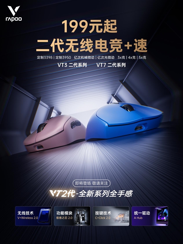 竞技宝JJB官网199元起 双8K大手型 雷柏VT二代无线电竞鼠标系列 下周一京东见(图1)