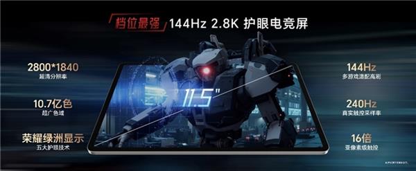 电竞技宝JJBapp竞平板标杆之作荣耀平板GT发布 国补到手价144415元起(图3)