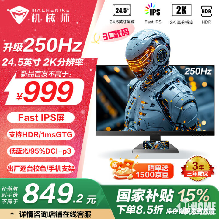 竞技宝JJB注册机械师推MZQ25F250电竞显示器 2K0Hz国补849元(图1)
