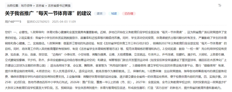 竞技宝JJB吉林人民建议征集进行时“每天一节体育课”打造“活力吉林”新名片(图1)