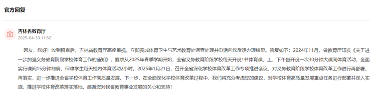 竞技宝JJB吉林人民建议征集进行时“每天一节体育课”打造“活力吉林”新名片(图3)