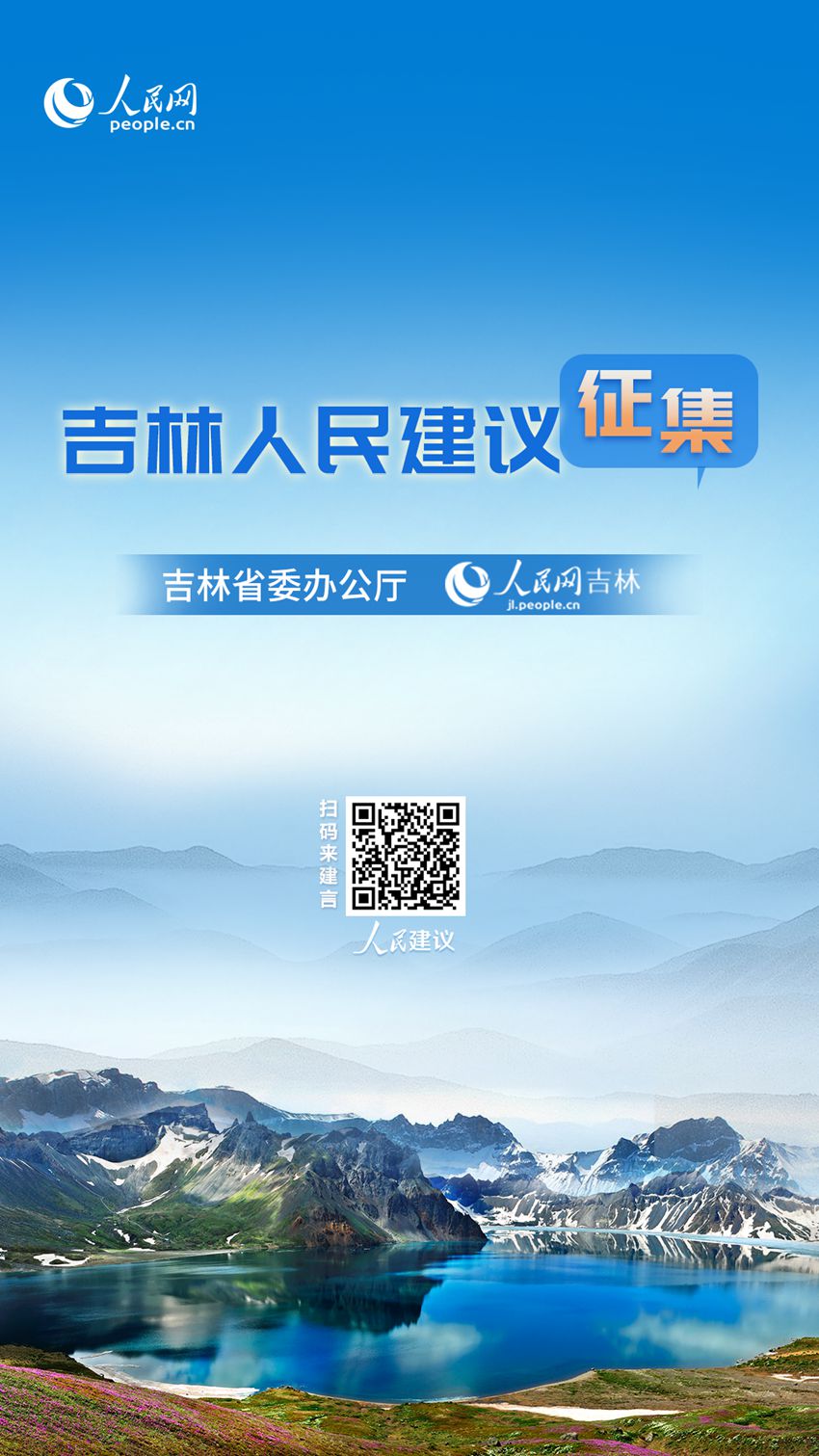 竞技宝JJB吉林人民建议征集进行时“每天一节体育课”打造“活力吉林”新名片(图4)