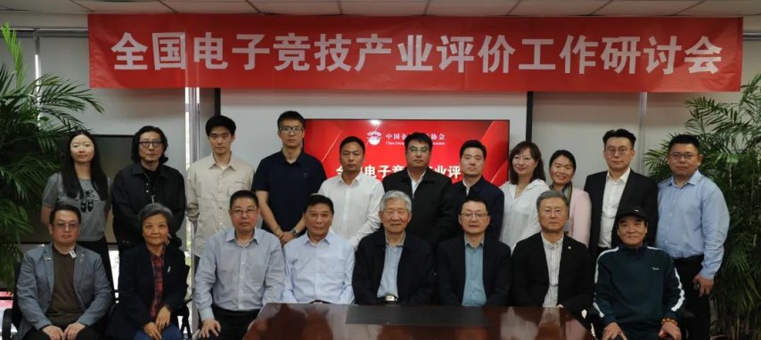 全国电竞产业评价工作研竞技宝JJB登录讨会在京召开发布电竞产业评价体系框架(图6)