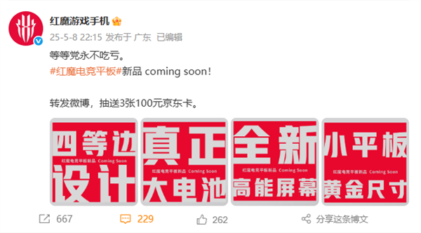 竞技宝JJB登录又一骁龙8至尊小平板红魔全新电竞平板来了：大电池黄金尺寸(图1)
